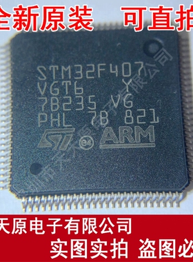 STM32F407VGT6  LQFP100 单片机 原装正品100% 现货直拍 量大价优