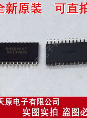 SN74BCT29843DW
 原装正品100% 现货直拍 量大价优 SOP24