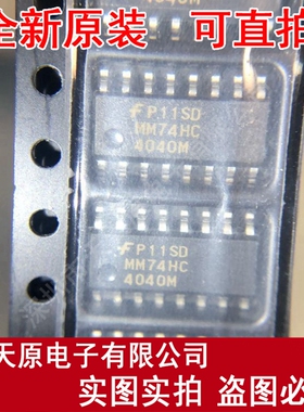 MM74HC4040MX MM74HC4040M SOP14原装正品100% 现货直拍 量大价优