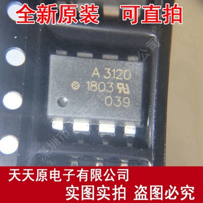 HCPL-3120-500E A3120 3120 SOP8原装正品100% 现货直拍 量大价优