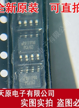UP0111PSU8-00 原装正品100% 现货直拍量大价优  SOP8 UP0111