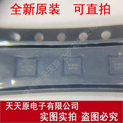 SC8101QFKR 原装正品100% 现货直拍 量大价优 QFN19 丝印SC8101