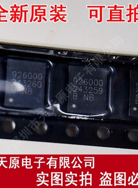 丝印926000 原装正品100% 现货直拍   量大价优  QFN