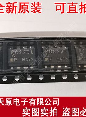 PC923 原装正品100% 现货直拍 量大价优SOP8 PC923LRNIP0F PC923L