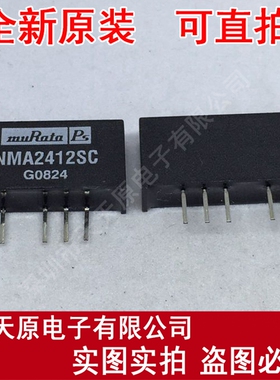 NMA2412SC
 原装正品100% 现货直拍 量大价优 SIP