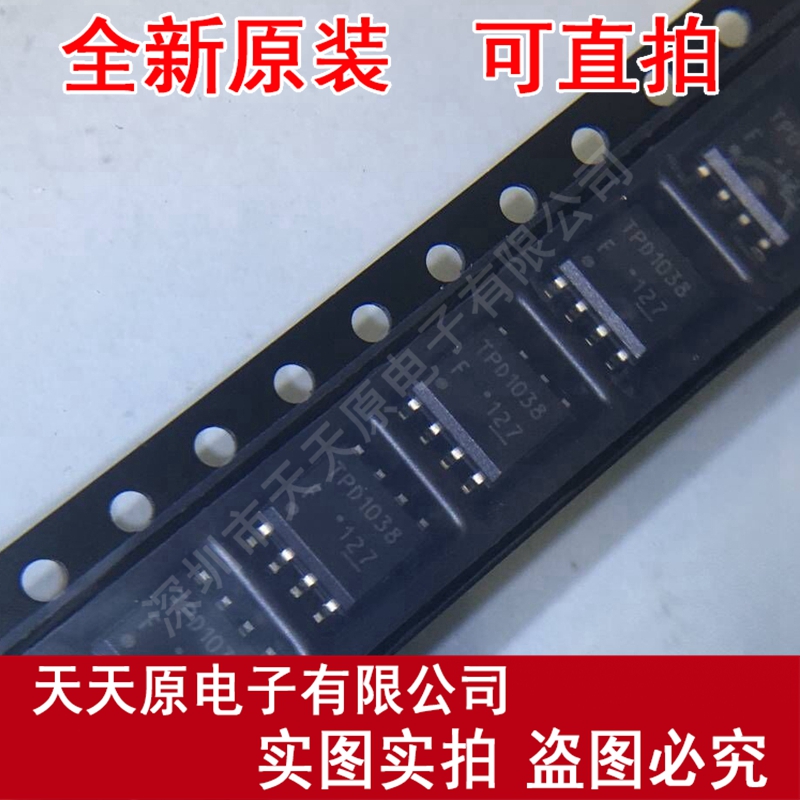 TPD1038F SOP8 TPD1038原装正品100%现货直拍量大价优