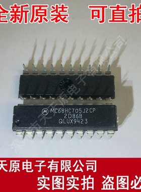MC68HC705J2CP
 原装正品100% 现货直拍 量大价优 DIP20
