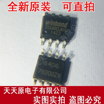 25X40CLNIG原装正品100% 现货直拍 量大价优 W25X40CLSNIG SOP8