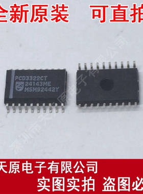 PCD3322CT
 原装正品100% 现货直拍 量大价优 SOP20