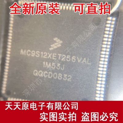 MC9S12XET256VAL  S912XET256J1VALR QFP原装正品100% 现货直拍