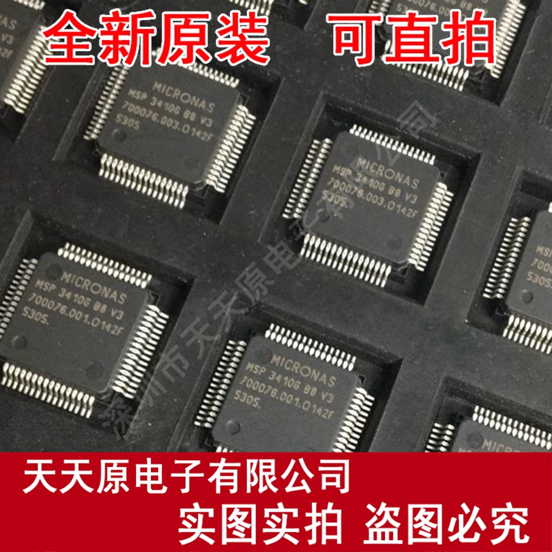 MSP3410G-B8-V3  QFP64原装正品100% 现货直拍 量大价优