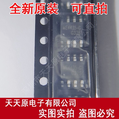 ME4435-G  原装正品100% 现货直拍 量大价优 SOP8