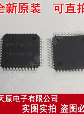 R5F104FCGFP#X0  原装正品100% 现货直拍 量大价优 LQFP44