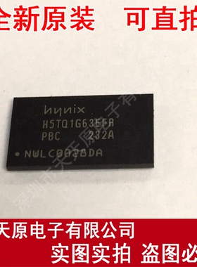 H5TQ1G63EFR-PBC FBGA96原装正品100% 现货直拍 量大价优