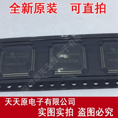 TVP5146M2PFPR
 原装正品100% 现货直拍 量大价优 QFP