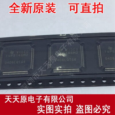 TVP5146M2PFPR原装正品100%现货直拍量大价优 QFP