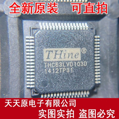 THC63LVD103D  原装正品100% 现货直拍 量大价优 TQFP64