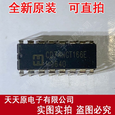 CD74HCT166E  原装正品100% 现货直拍 量大价优 DIP16
