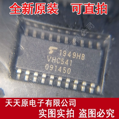 TC74VHC541F VHC541 SOP20 5.2MM原装正品100% 现货直拍 量大价优