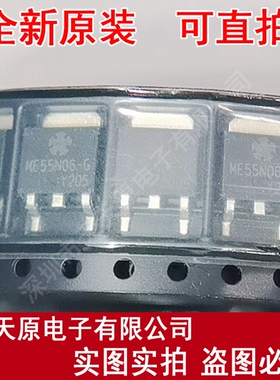 ME55N06-G  原装正品100% 现货直拍 量大价优 TO-252