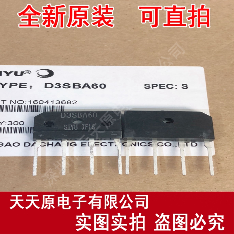 D3SBA60  SIP4 桥堆 3A 600V排桥扁桥/整流器  原装正品100% 直拍