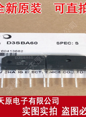 D3SBA60  SIP4 桥堆 3A 600V排桥扁桥/整流器  原装正品100% 直拍