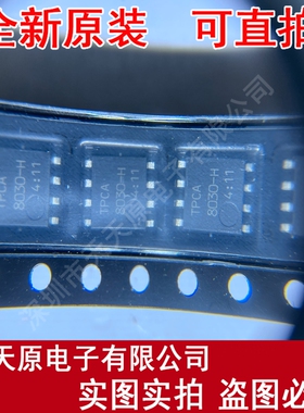TPCA8030-H  原装正品100% 现货直拍 量大价优 QFN
