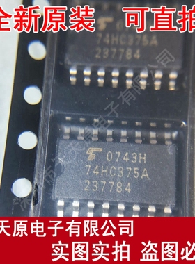 TC74HC375AF
 原装正品100% 现货直拍 量大价优 SOP16