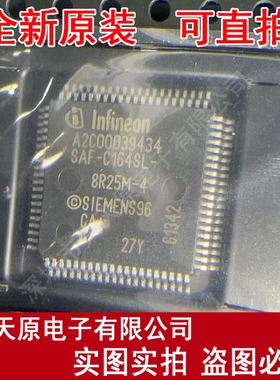 SAF-C164SL-8R25M-4 CA+原装正品100% 现货直拍 量大价优  QFP80