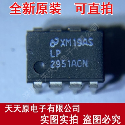 LP2951ACN  原装正品100% 现货直拍 量大价优 DIP8