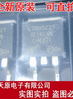 L7805CD2T L7805C2T TO263  三端稳压管 原装正品100% 现货直拍