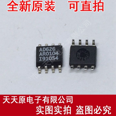 AD626AR  原装正品100% 现货直拍 量大价优 SOP8  AD626ARZ