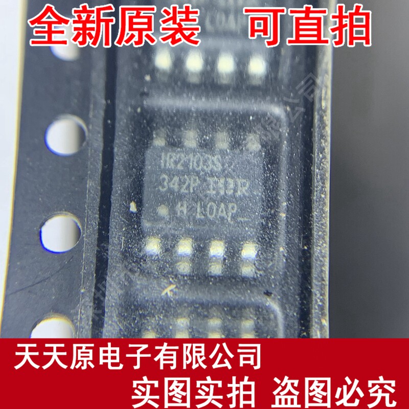 IR2103STRPBF  原装正品100% 现货直拍 量大价优  SOP8 IR2103S