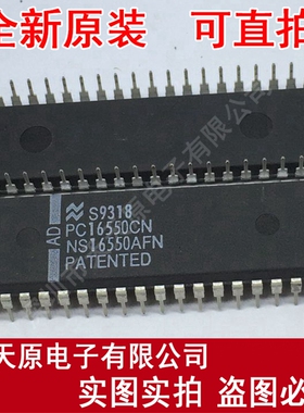 PC16550CN	DIP40
 原装正品100% 现货直拍 量大价优