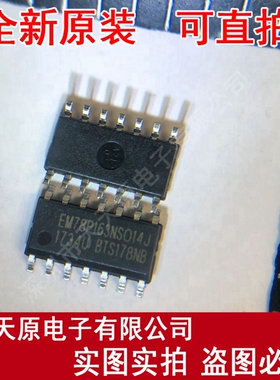 EM78P163NS014J
 原装正品100% 现货直拍 量大价优 SOP14