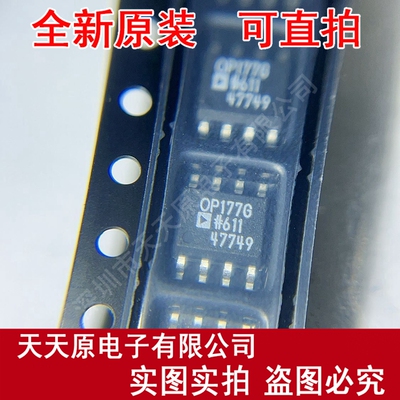 OP177GS 原装正品100% 现货直拍 量大价优 SOP8  OP177G OP177GSZ