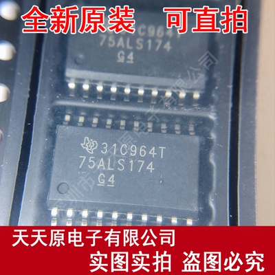 SN75ALS174DWR 75174 SOP20 原装正品100% 现货直拍 量大价优
