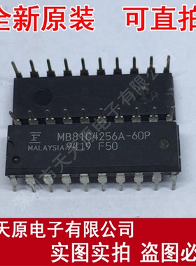 MB81C4256A-60P
 原装正品100% 现货直拍 量大价优 DIP20