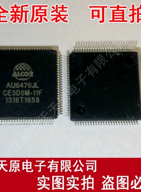 AU6476JL
 原装正品100% 现货直拍 量大价优 LQFP100