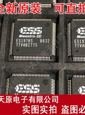 ES1978S
 原装正品100% 现货直拍 量大价优 QFP