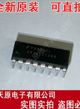 DM74LS138N 原装正品100%现货直拍  量大价优  DIP16