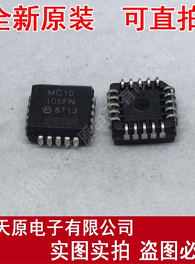 MC10105FN
 原装正品100% 现货直拍 量大价优 PLCC20