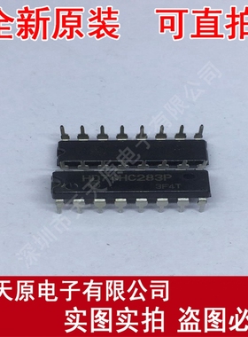 HD74HC283P
 原装正品100% 现货直拍 量大价优 DIP16