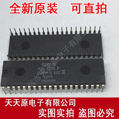 PEB2085PVA2	DIP40
 原装正品100% 现货直拍 量大价优