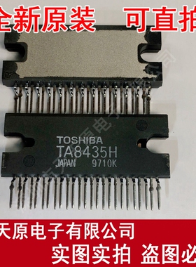 TA8435H  TA8435HQ原装正品100% 现货直拍 量大价优 ZIP