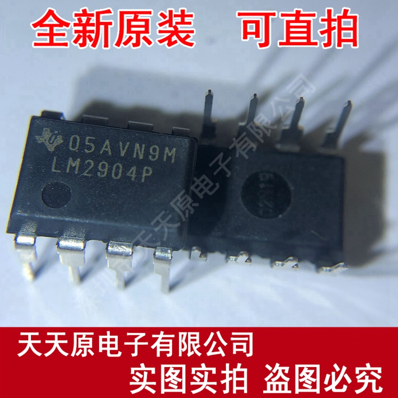LM2904P
 原装正品100% 现货直拍 量大价优 DIP8