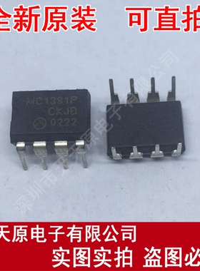 MC1391P   CKJB DIP8原装正品100% 现货直拍 量大价优