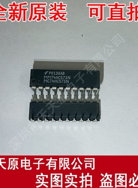 MM74HC573N 原装正品100%现货直拍量大价优  DIP20