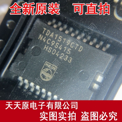 TDA1519CTD SOP 汽车芯片 功率放大芯片 原装正品100% 现货直拍