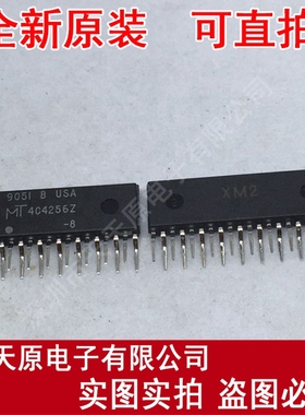 MT4C4256Z-8
 原装正品100% 现货直拍 量大价优 ZIP-20